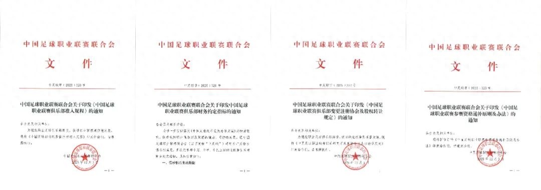 联赛准入新规：延续性较好，梯队有隐忧