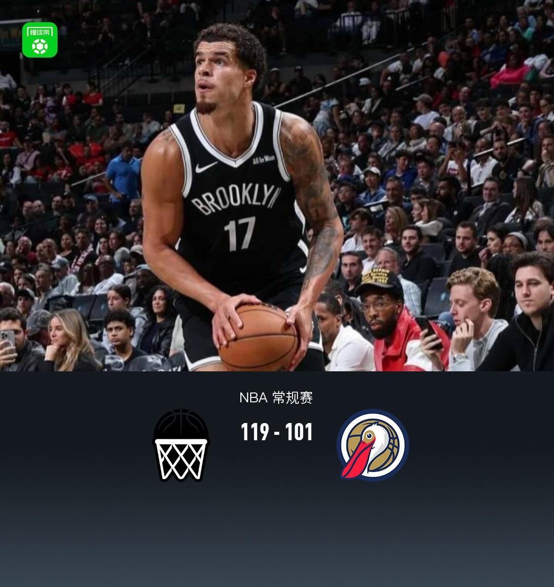 篮网119-101轻取鹈鹕,小波特35+9,克拉克斯顿三双,墨菲23分,