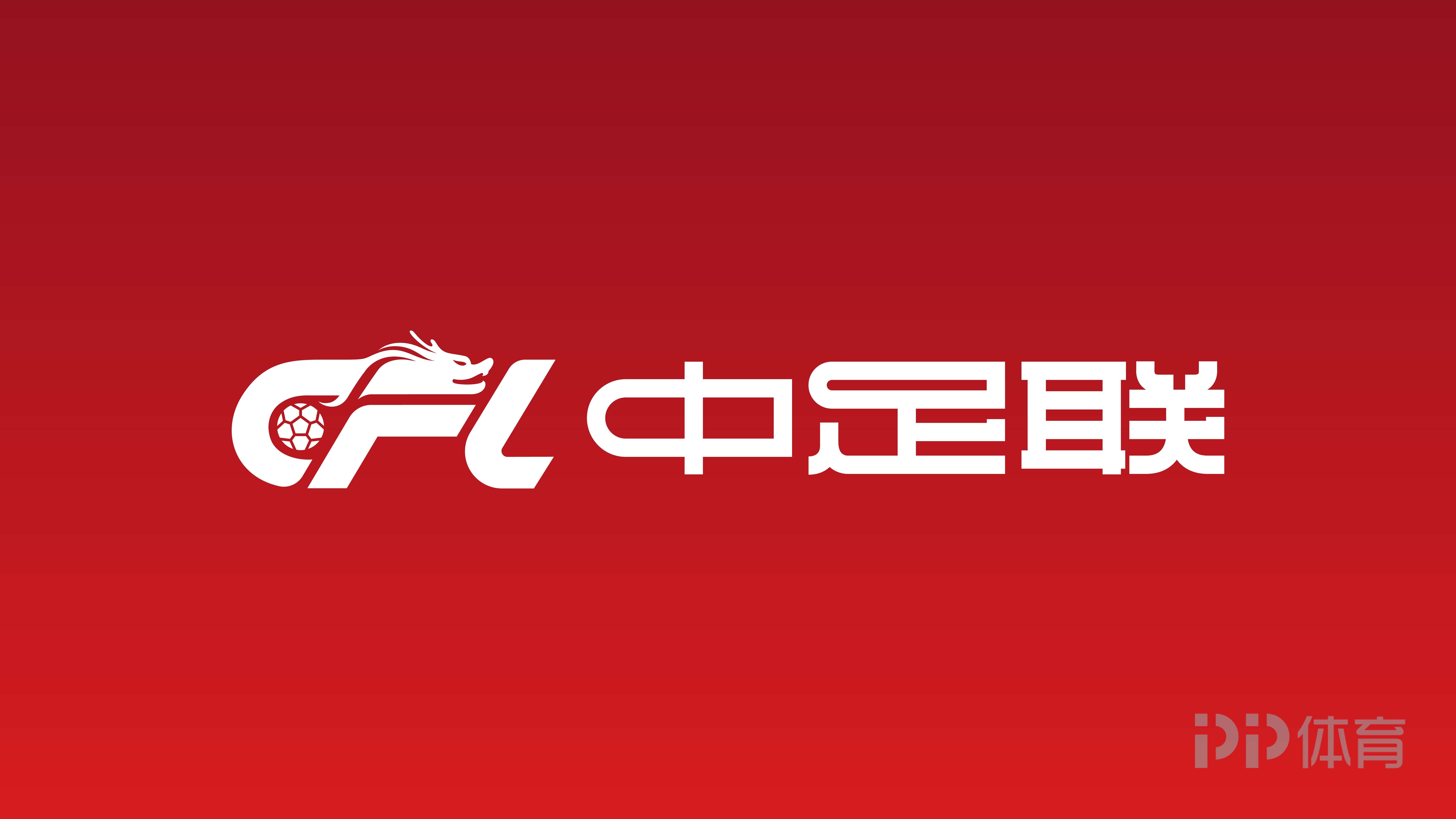 官方：2025赛季中超净比赛时间54分08秒 高于2024赛季