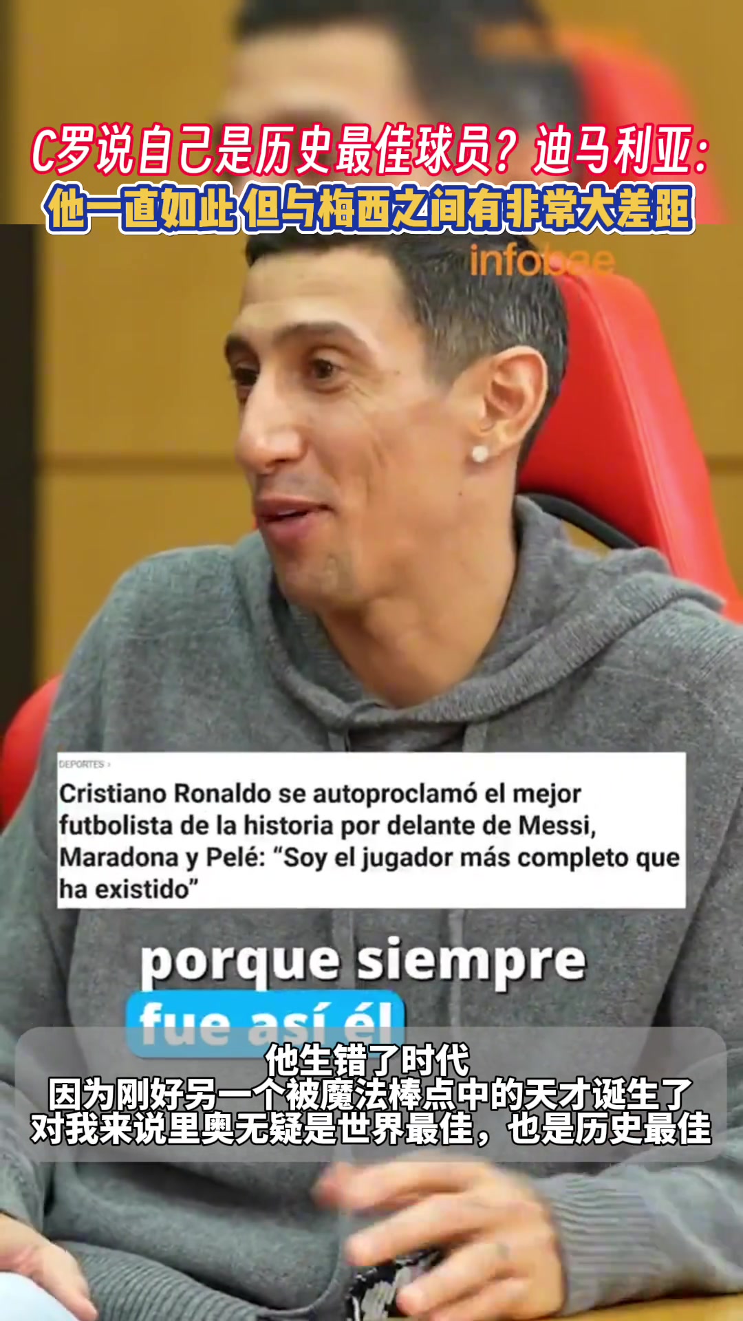 C罗总说自己是历史最佳迪马利亚他一直如此但与梅西差距大