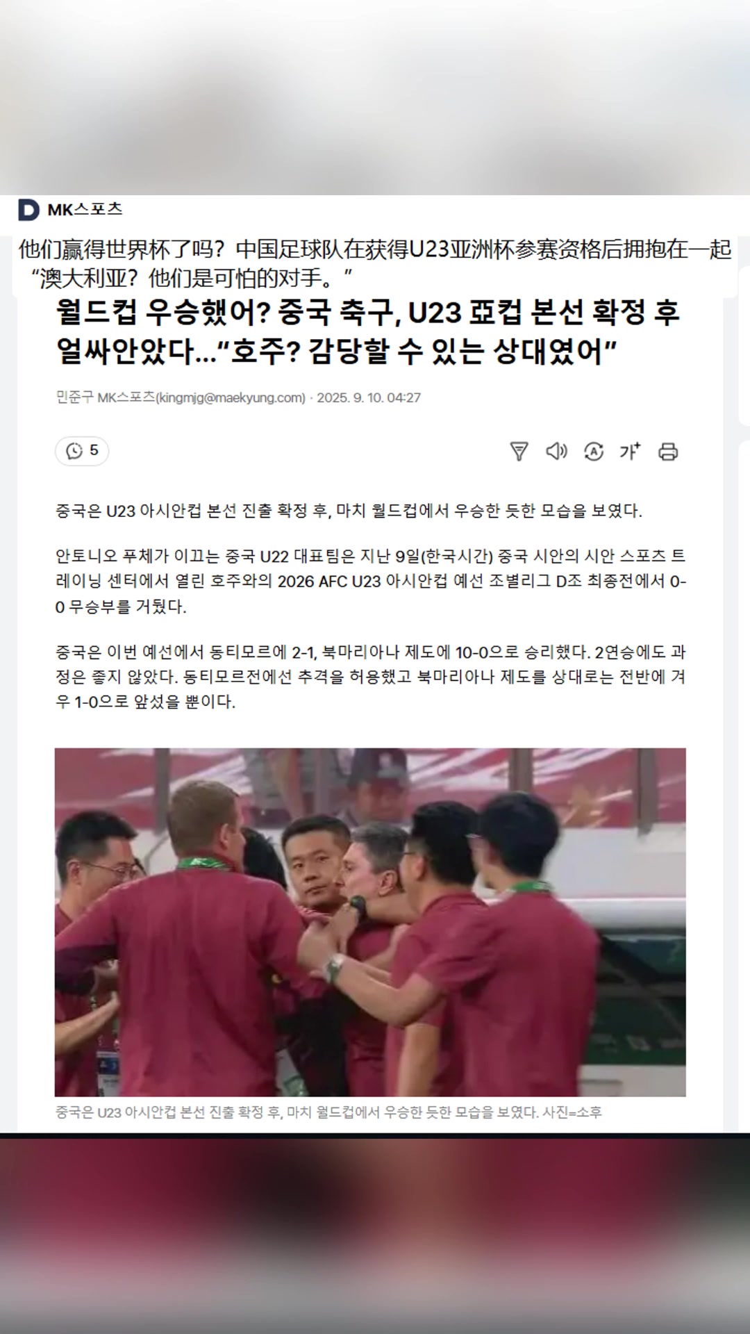 韩媒他们赢得了世界杯吗中国U22队赛后拥抱庆祝