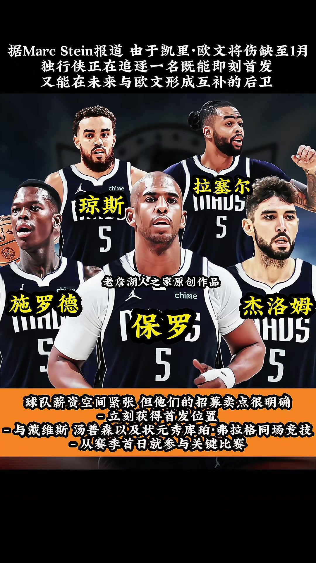 独行侠正在追求一名即刻就能首发又能在未来和欧文形成互补的后卫