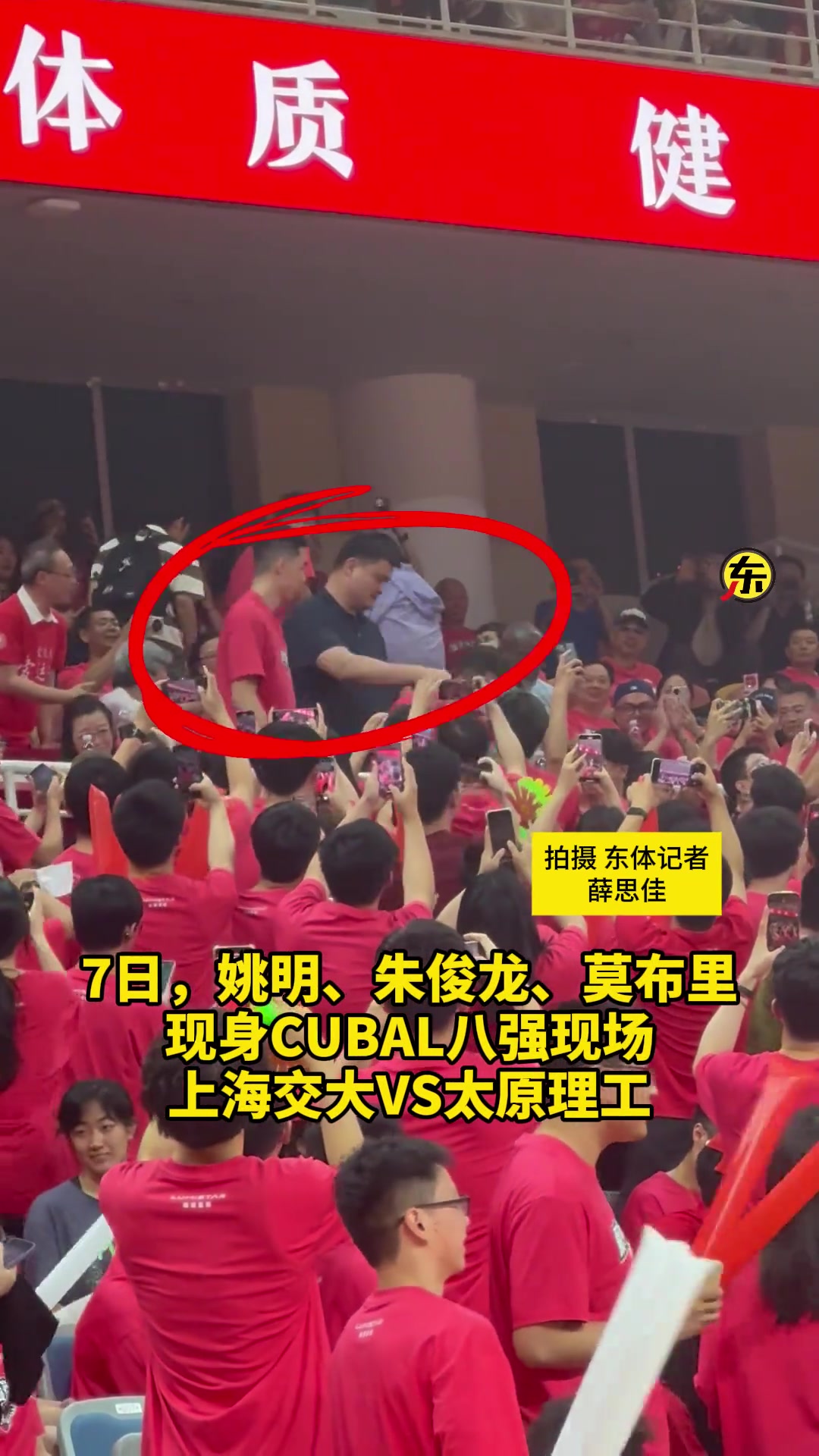 CUBAL八强赛上海交大VS太原理工姚明朱俊龙来为母校加油