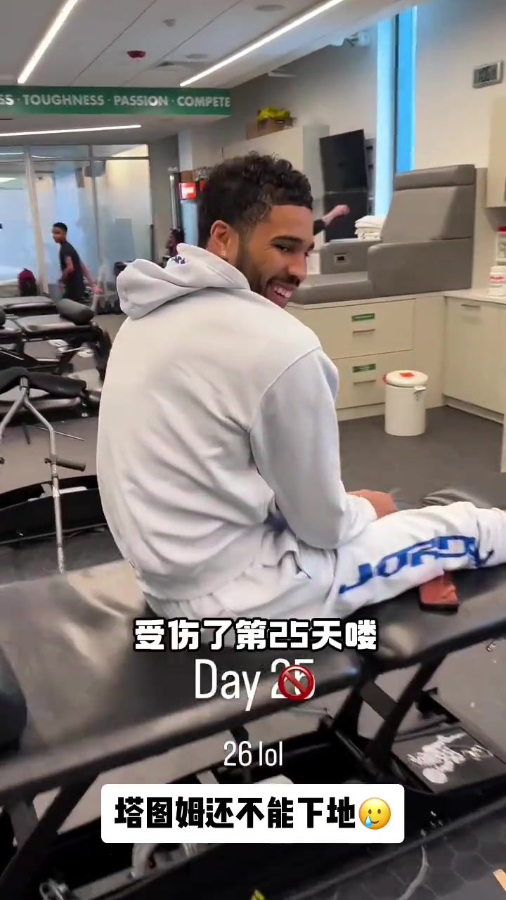 什么时候才能球场再见杰森塔图姆现在还不能下地