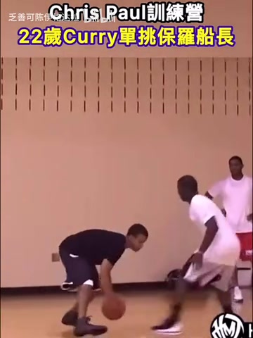 22岁库里单挑保罗保罗这小子确实跟其他人不一样啊