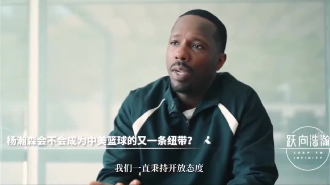 富保罗杨瀚森优秀所以我们会签约来自中国更好能扩大影响力