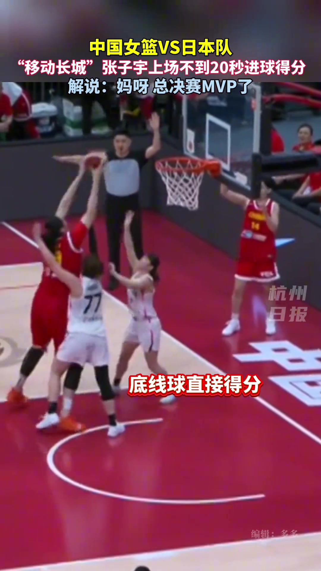 小巨人张子宇上场不到20秒进球得分解说妈呀总决赛MVP了