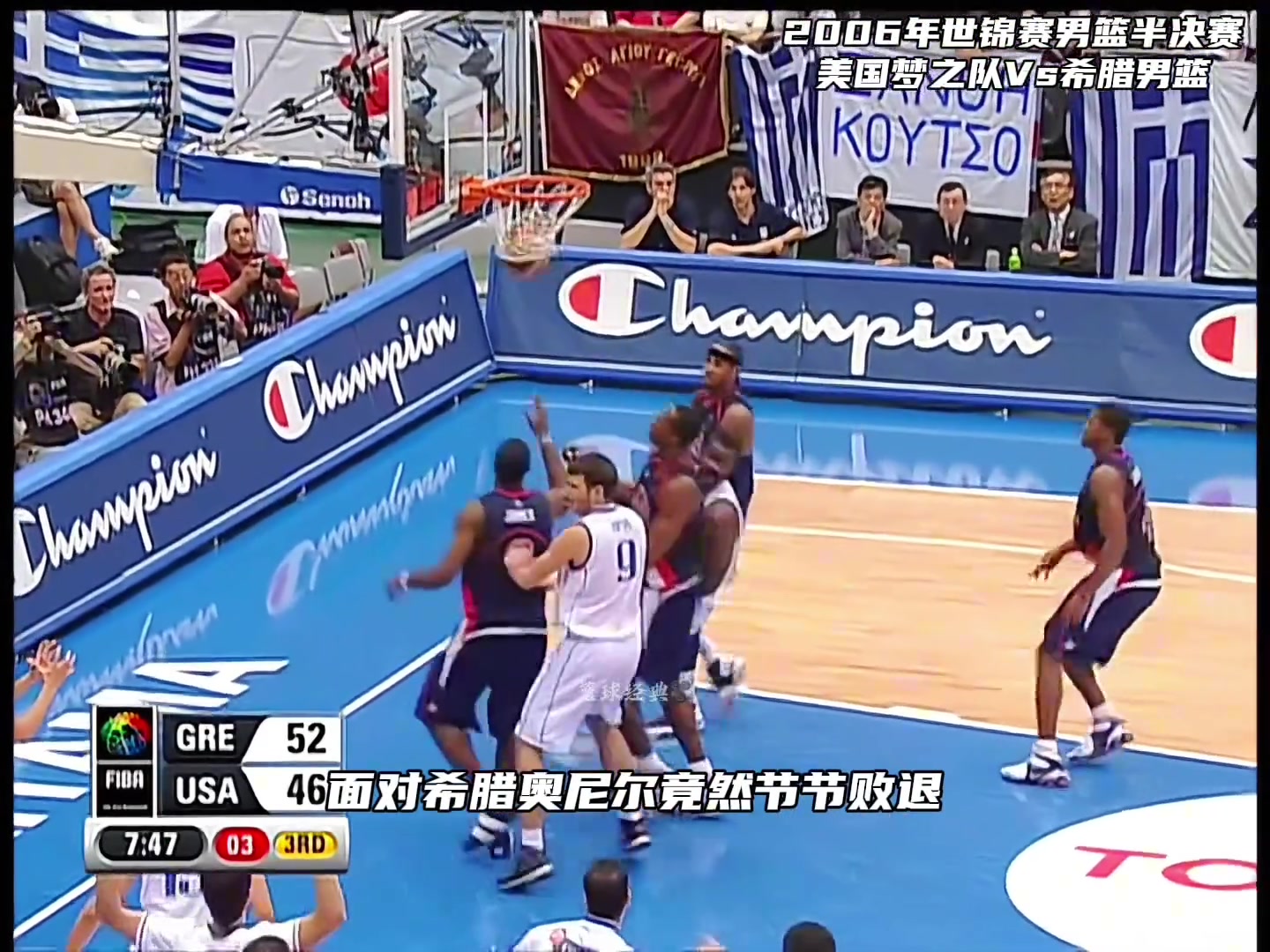 詹姆斯韦德安东尼保罗四个带队也挡不住希腊小鲨鱼...