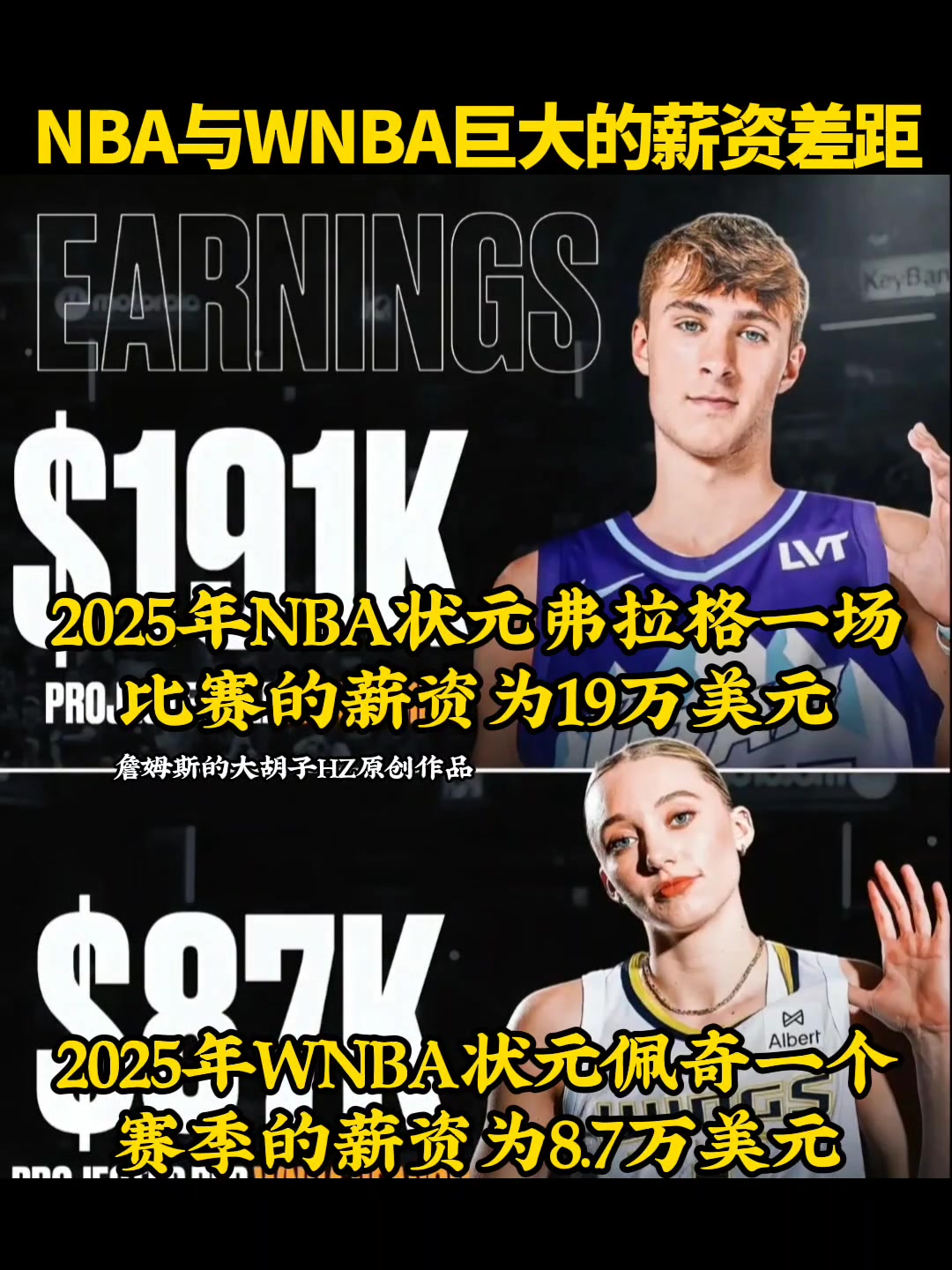 差距简直逆天NBA状元一场赚19万 WNBA状元一年才9万