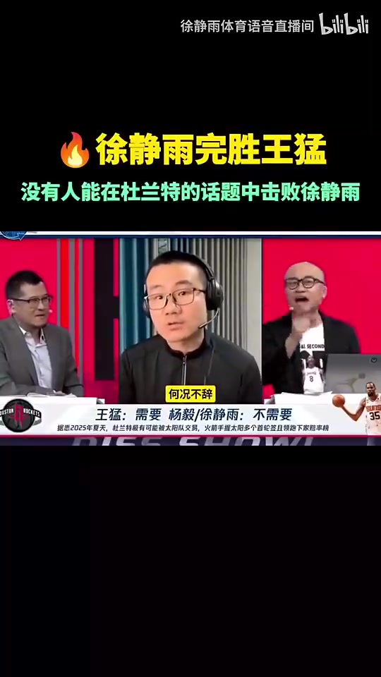 轮到火箭徐静雨此前杜兰特彻底毁了太阳年年三巨头年年败北