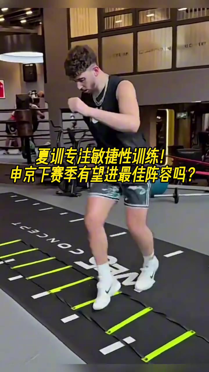 夏训专注敏捷性训练申京下赛季有望进最佳阵容吗