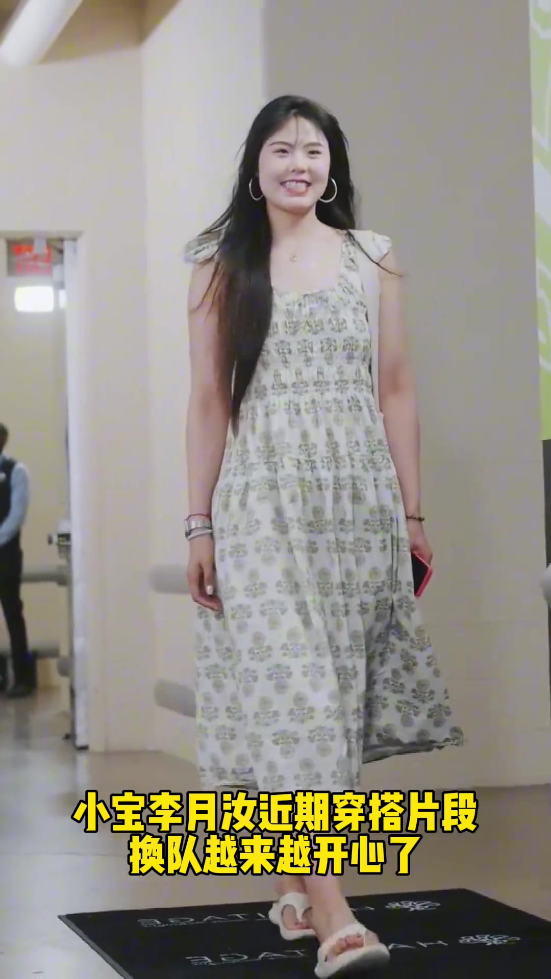 小宝李月汝近期穿搭片段小宝越来越开心