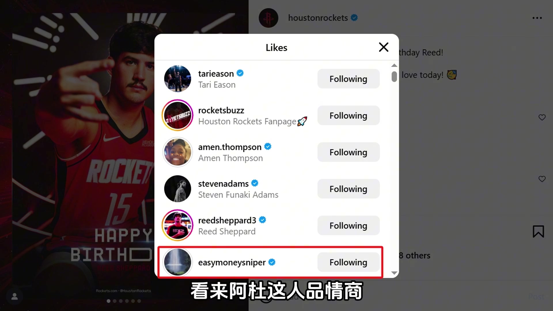 融入进来火箭官方发推给谢泼德庆祝生日 杜兰特也来点赞