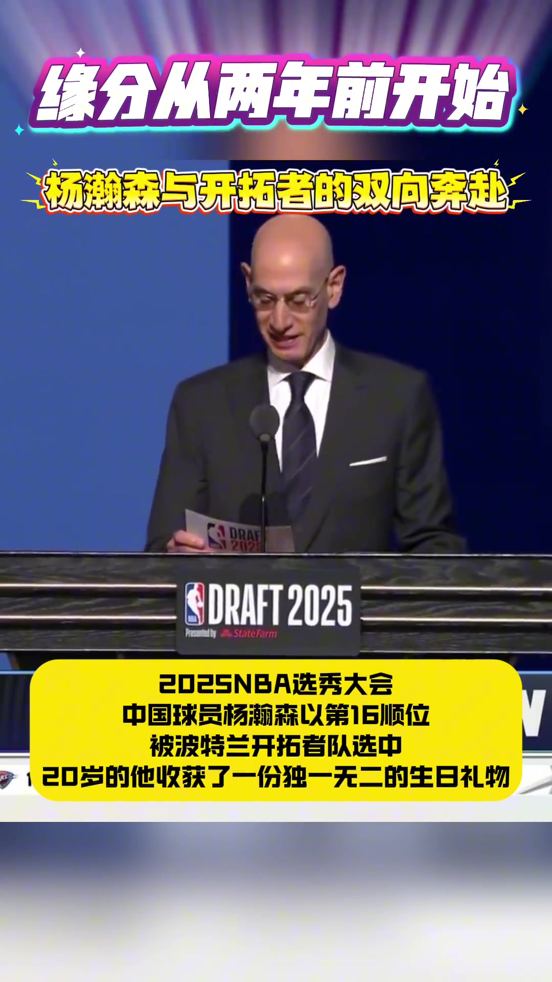 开拓者两年前曾派球探来考察杨瀚森 而杨瀚森试训首队也是开拓者