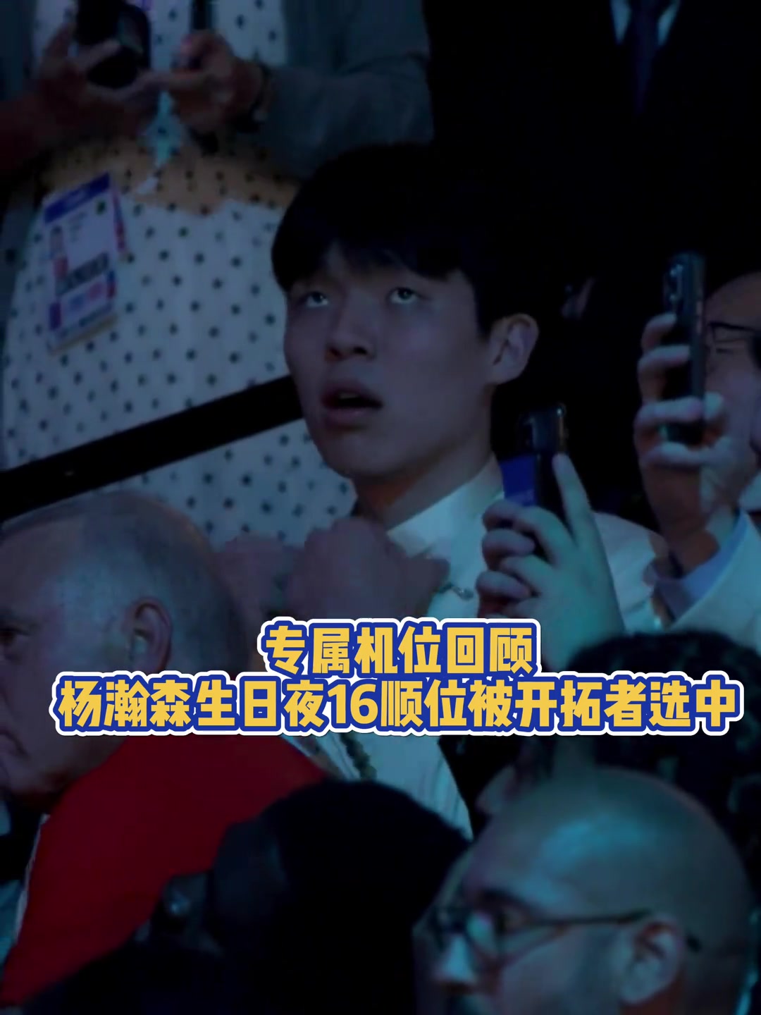 一脸不可思议小杨被选中时一脸错愕 独一无二的生日礼物