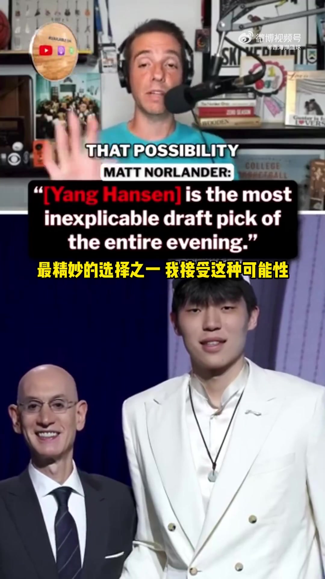 CBS记者谈杨瀚森当年约基奇被16顺位选中 人们也这么震惊