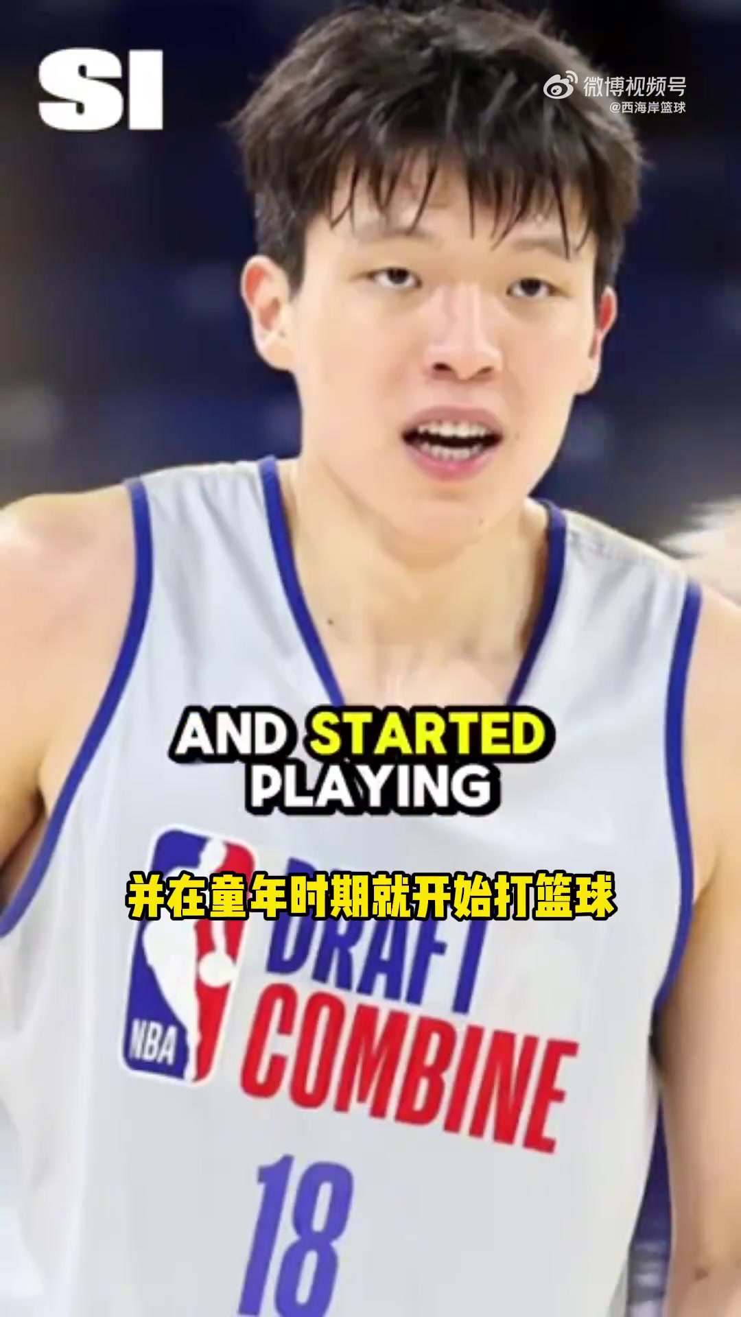 牌面体育画报专门出视频介绍中国选手杨瀚森