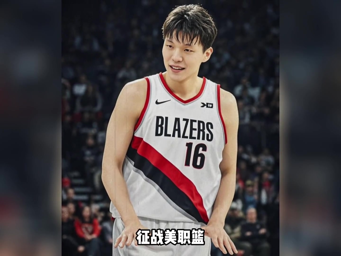 杨瀚森新赛季身披16号球衣 该球衣当地销售异常火爆