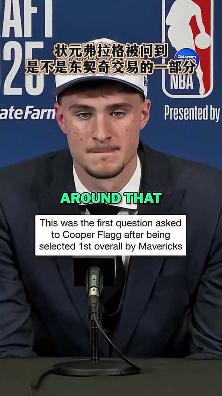 你是东契奇交易的一部分吗弗拉格我没内幕 为这一切感到幸福