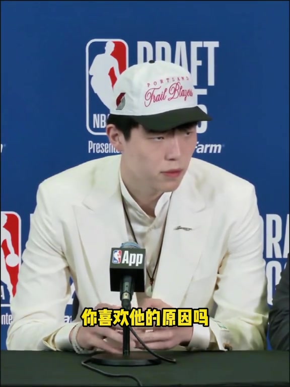 杨瀚森在发布会上展示的美式幽默不禁让人想起了当年的状元姚明