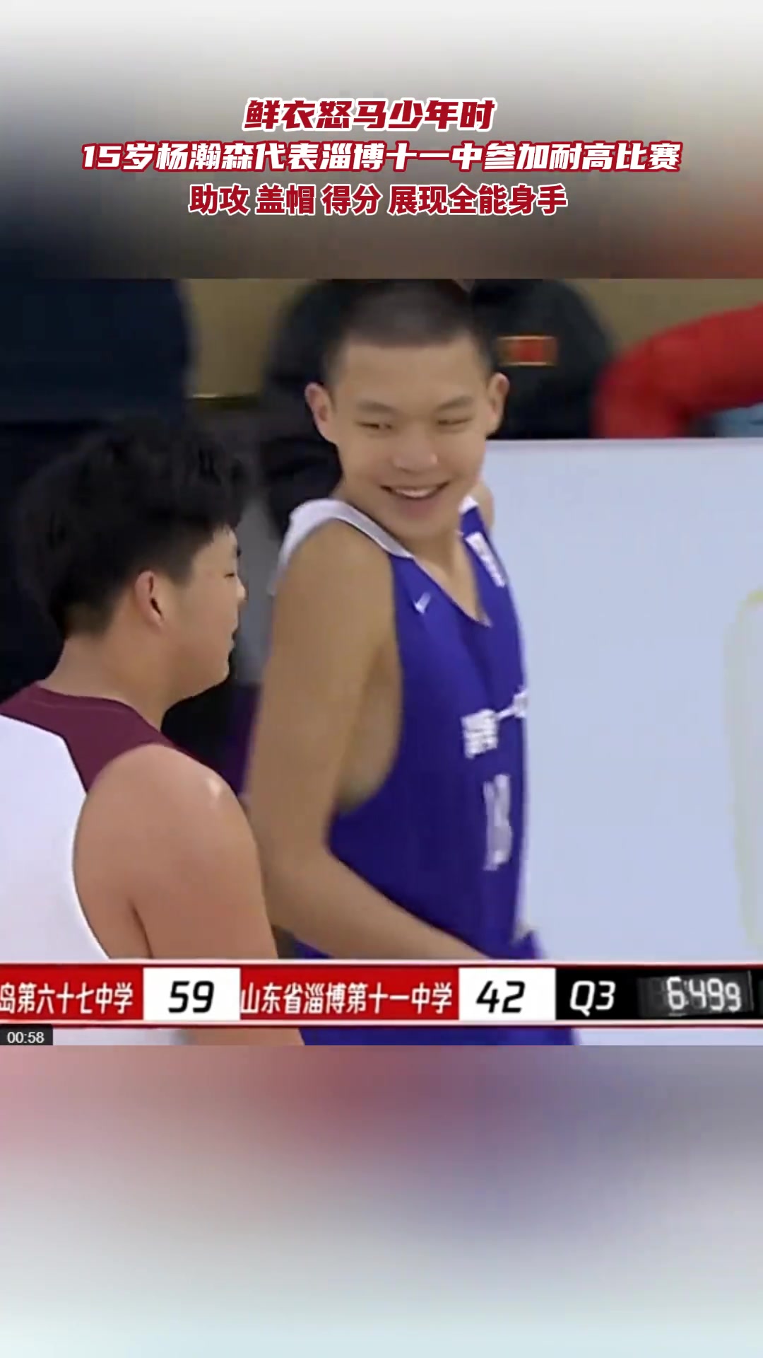 鲜衣怒马少年时青涩版杨瀚森的表现如何 一切成功都有迹可循