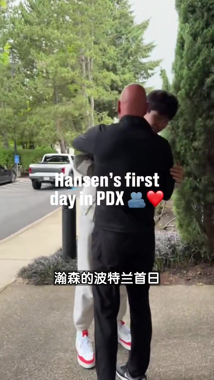 开拓者晒瀚森首日调侃半场扔三分满足球迷愿望冒着被教练骂的风险