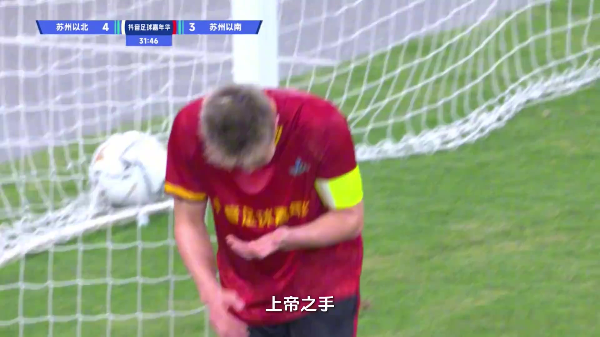 上帝之手重现啊郭艾伦球门前上手把球拍进