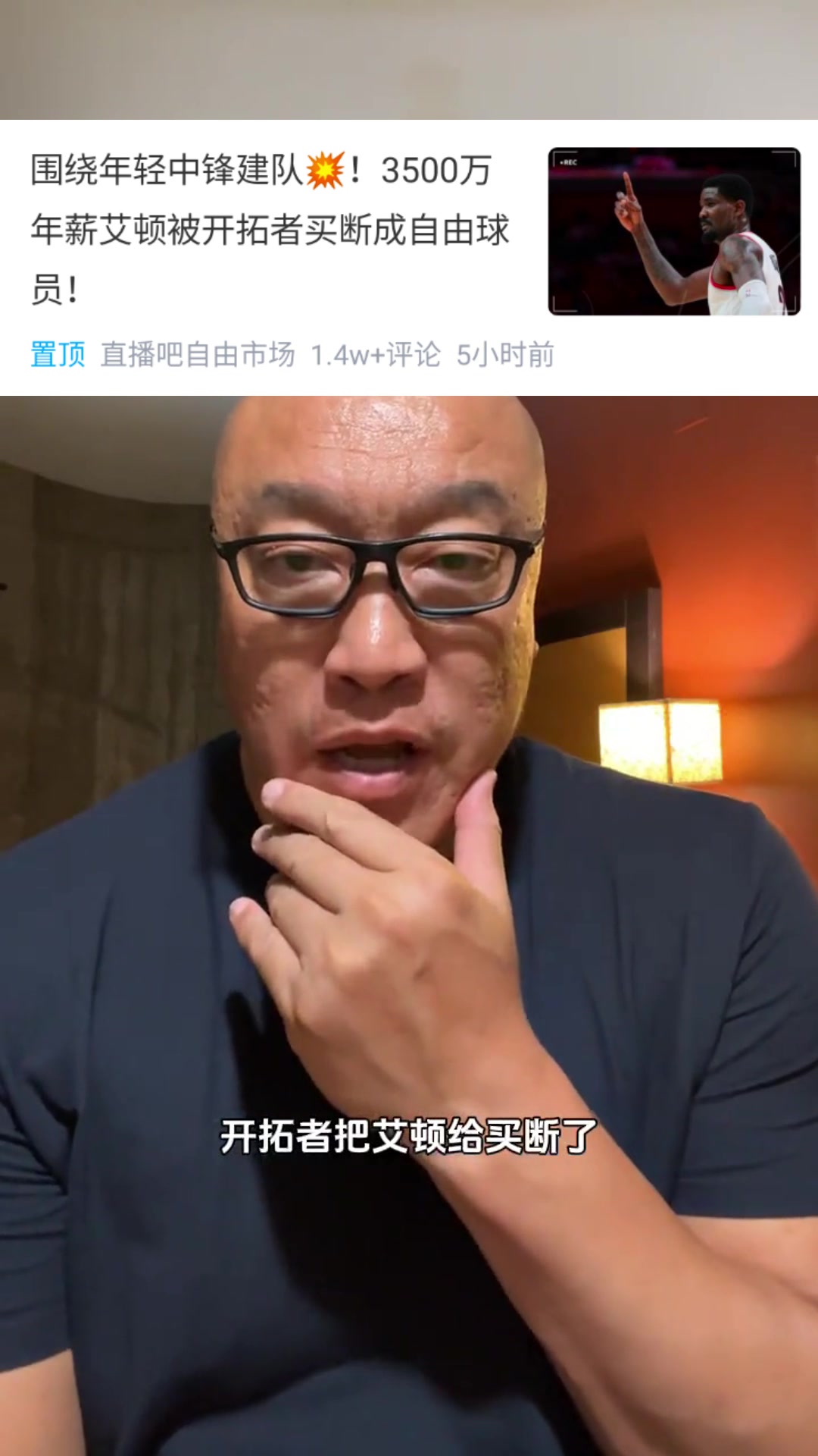 马健艾顿能来湖人吗他被买断是湖人和杨瀚森的好机会