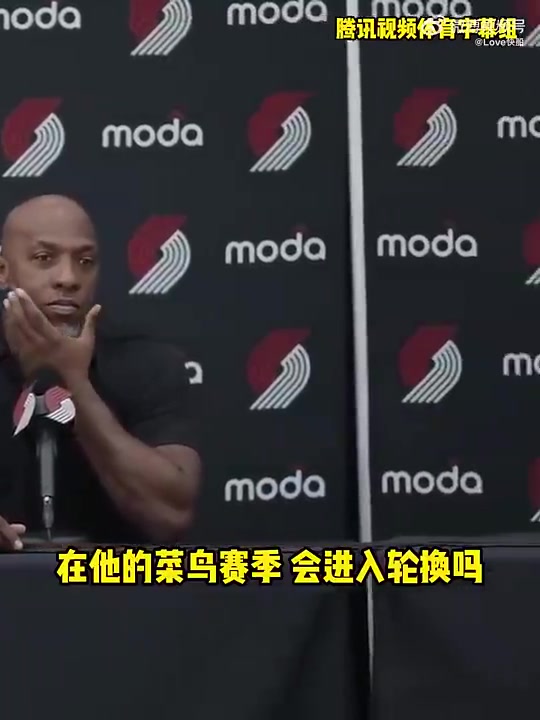 杨瀚森新秀赛季会进轮换吗开拓者主帅现在直接让他上都行