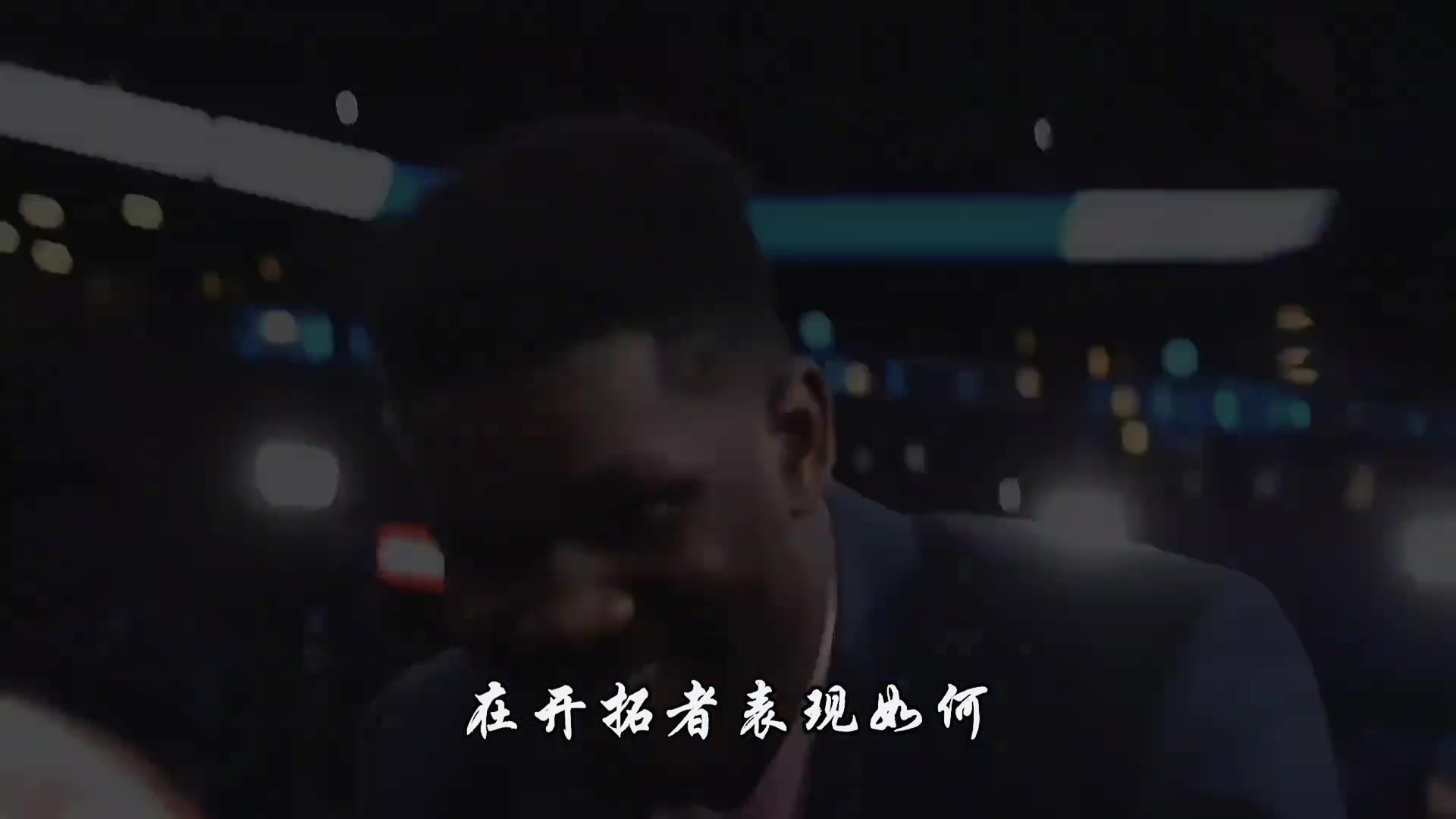 进入联盟7年了26岁的艾顿在开拓者这两年表现基本养生