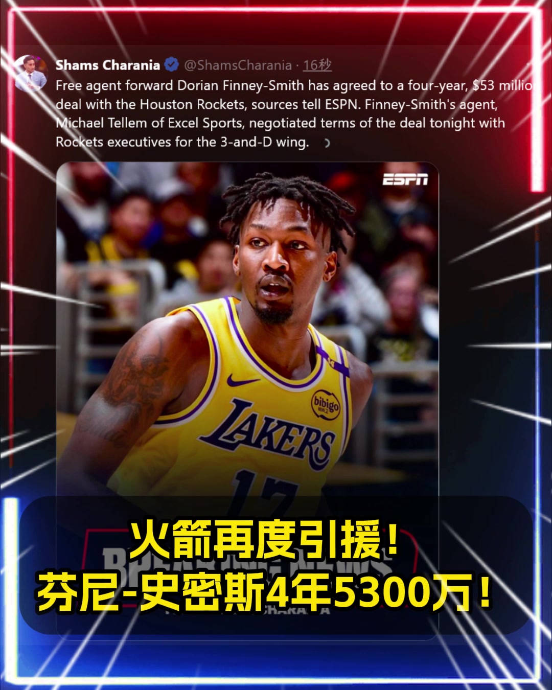 再度引援Shams火箭4年5300万美元签下DFS
