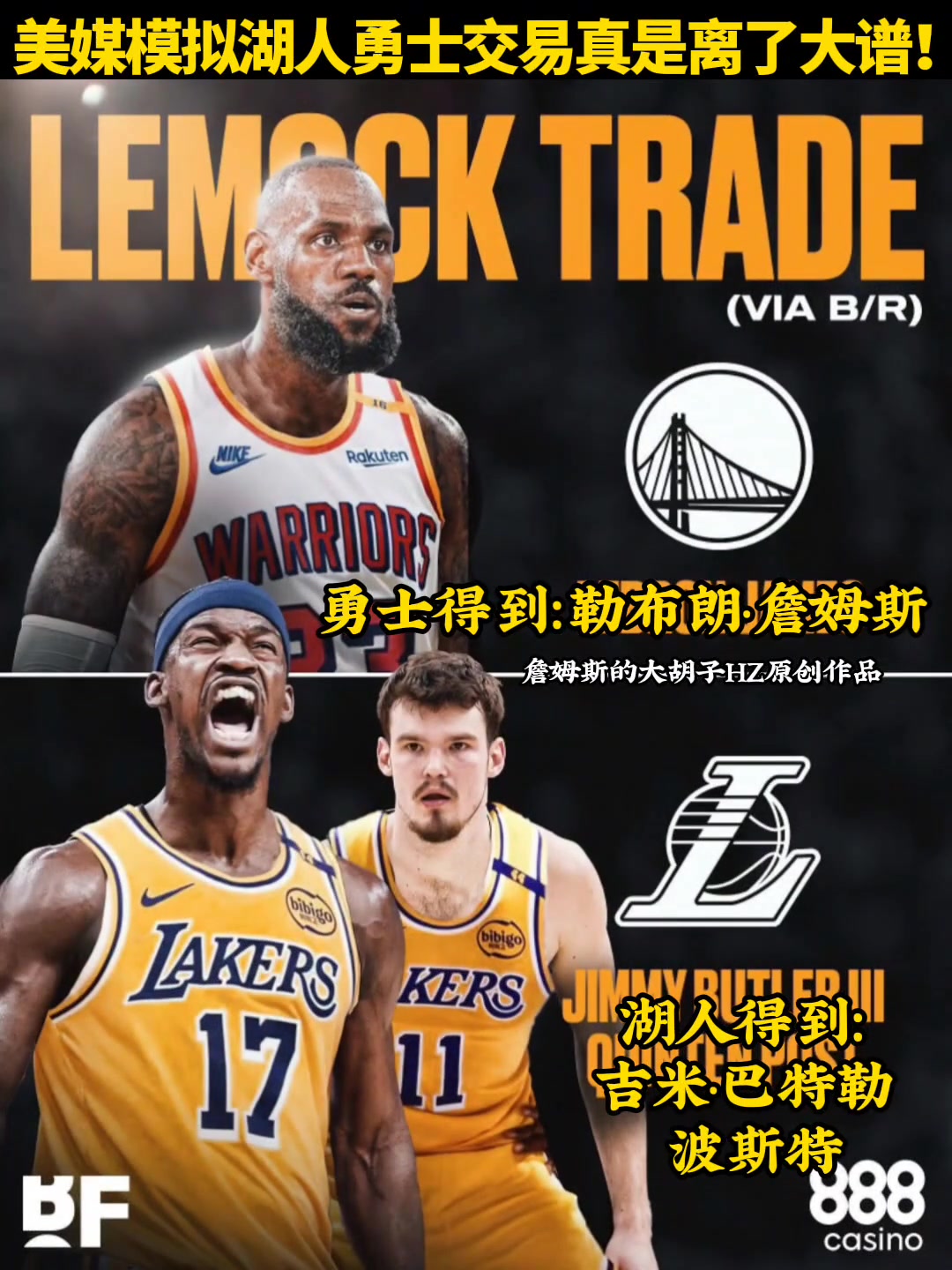 离离原上谱美媒模拟湖勇交易詹姆斯换巴特勒波斯特