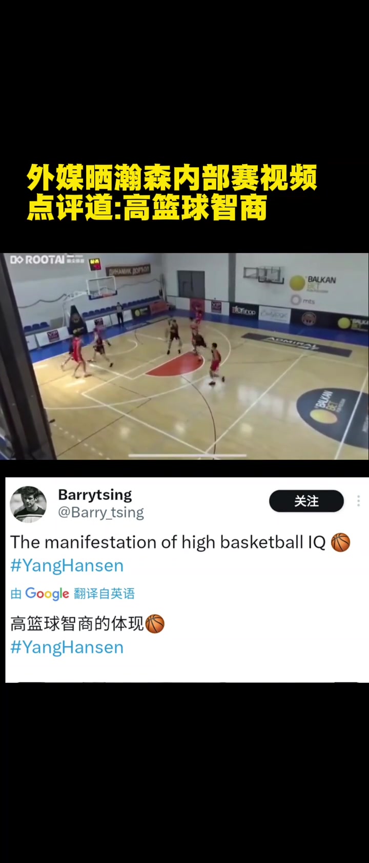外媒晒杨瀚森内部赛妙传视频这就是高篮球智商的体现