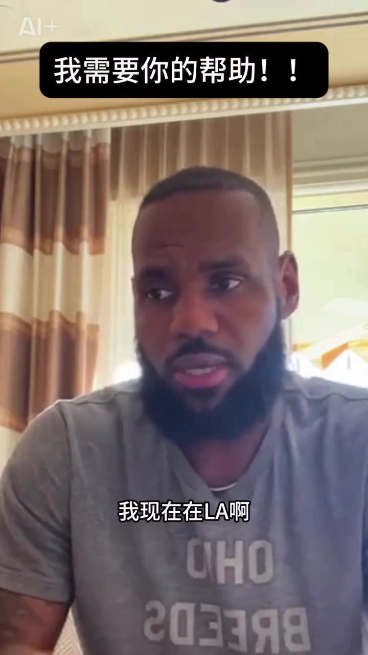 网友恶搞詹姆斯视频AI生成詹姆斯梦幻联动陈冠希