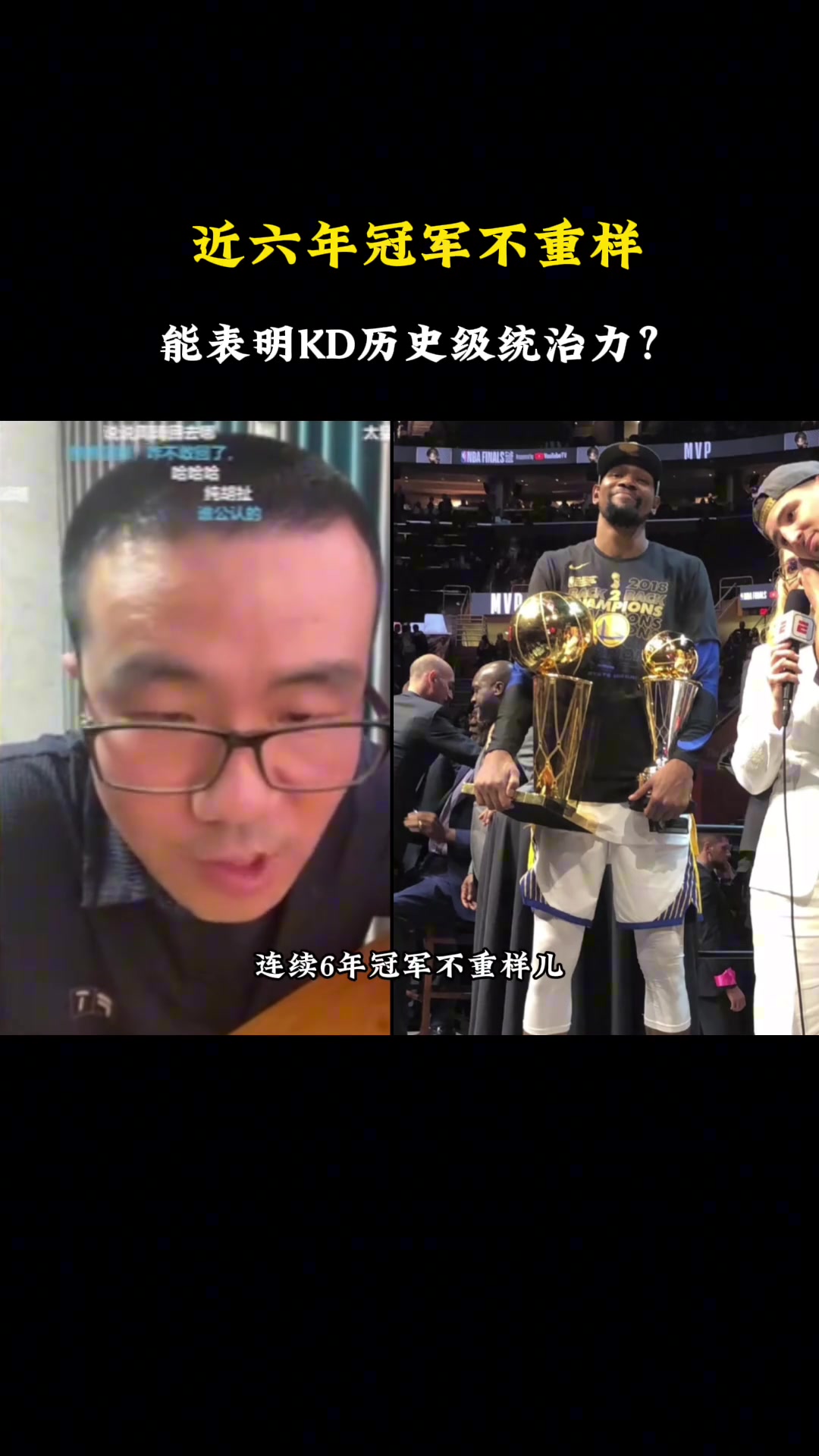 徐静雨1718不是杜兰特两连FMVP而是库里连续两个老大冠军