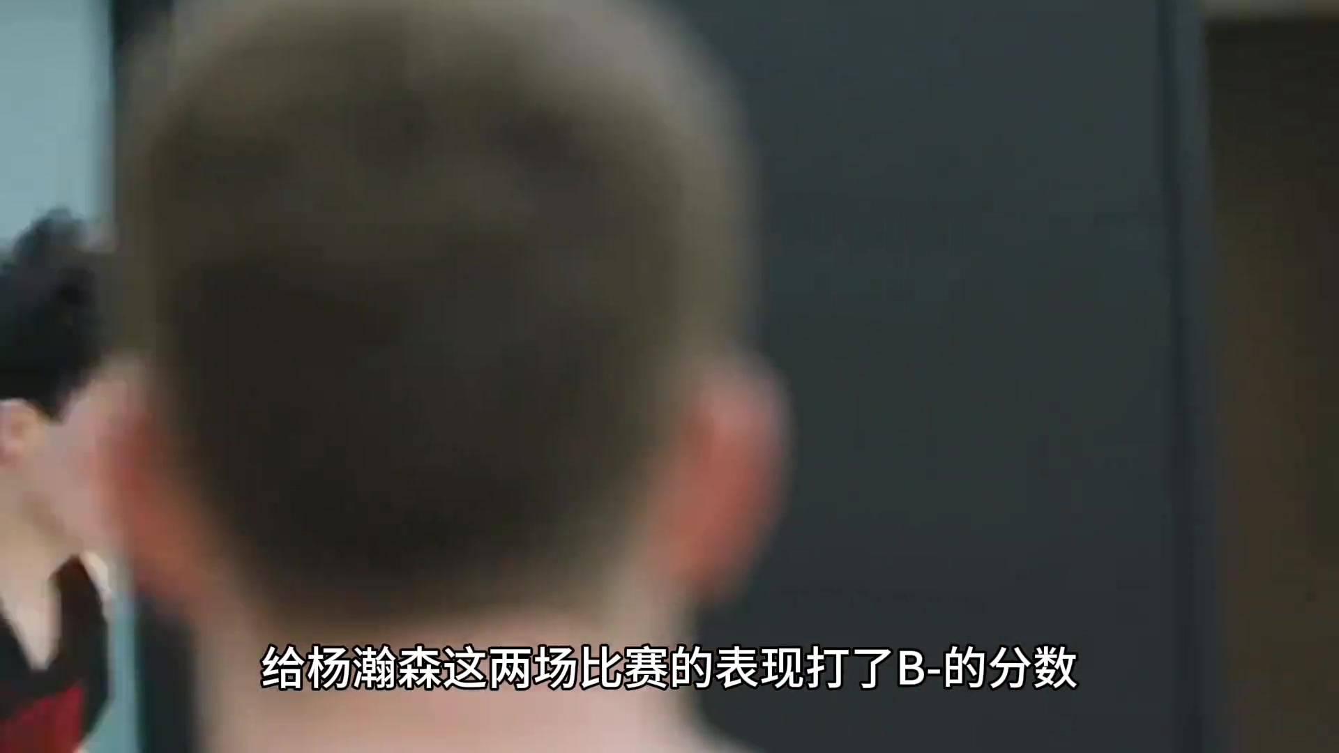 资深拓记给杨瀚森前两场打B-别再叫他中国约基奇了