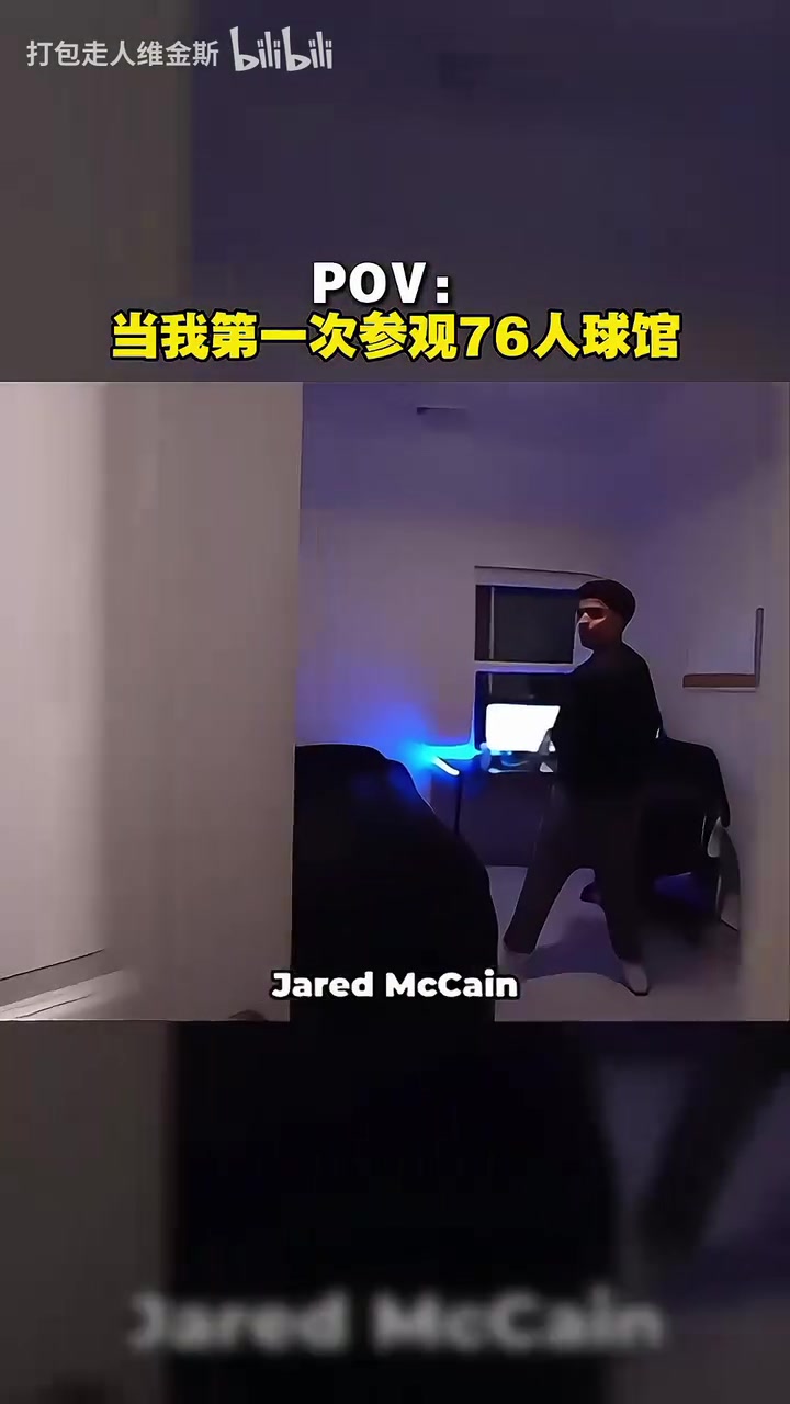 爆笑网友恶搞当你参观76人球馆球队核心们都在干什么