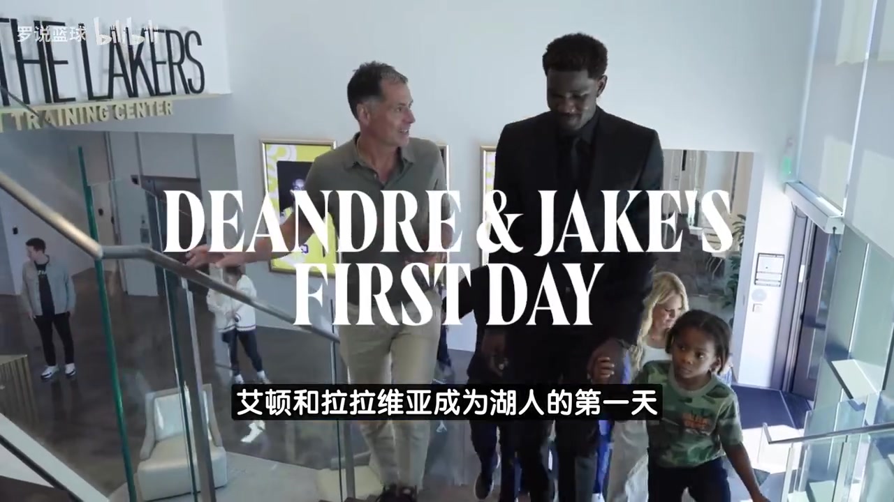 大补强湖人两大新援首日花絮艾顿狂吹东契奇