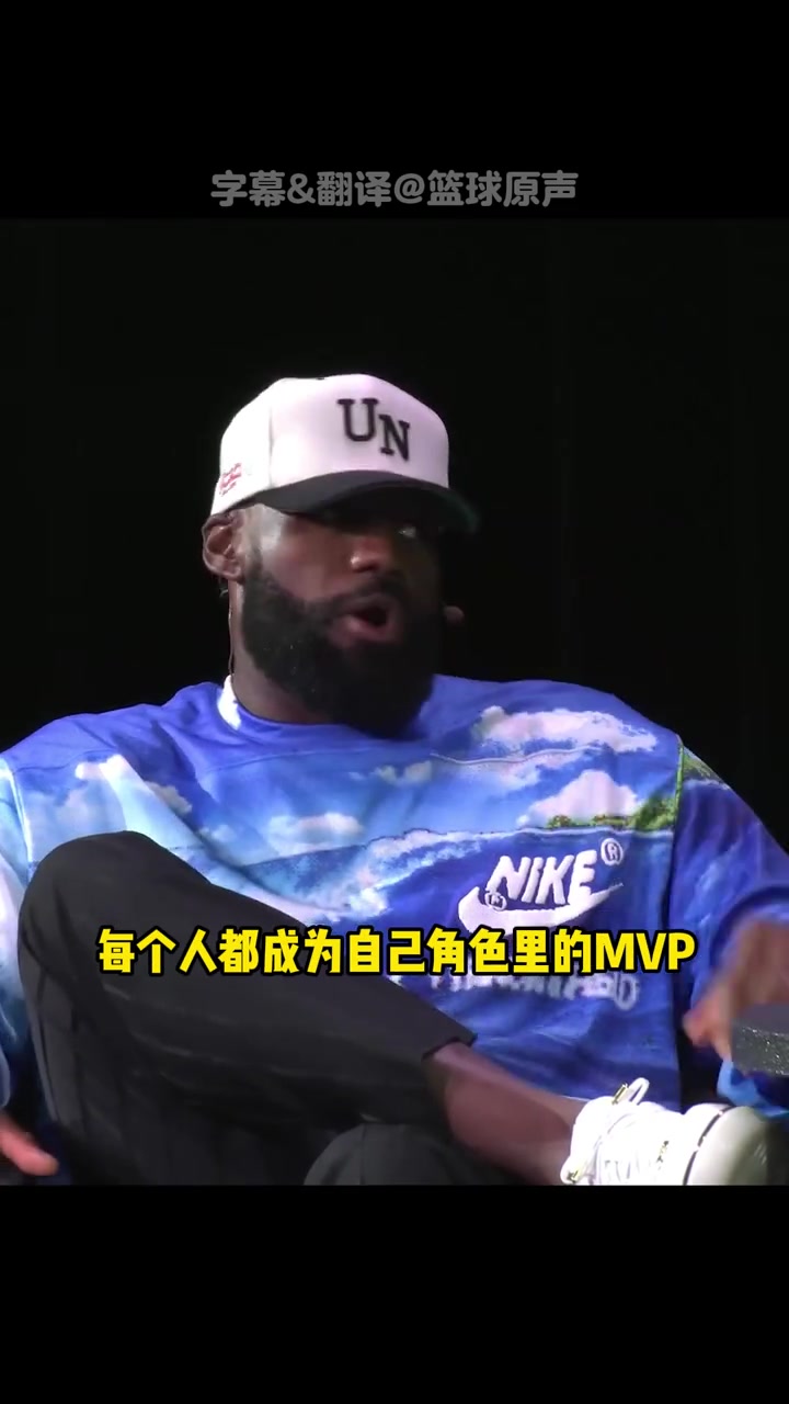 詹姆斯大家为团队利益放下个人数据和偏好是夺冠的唯一方式