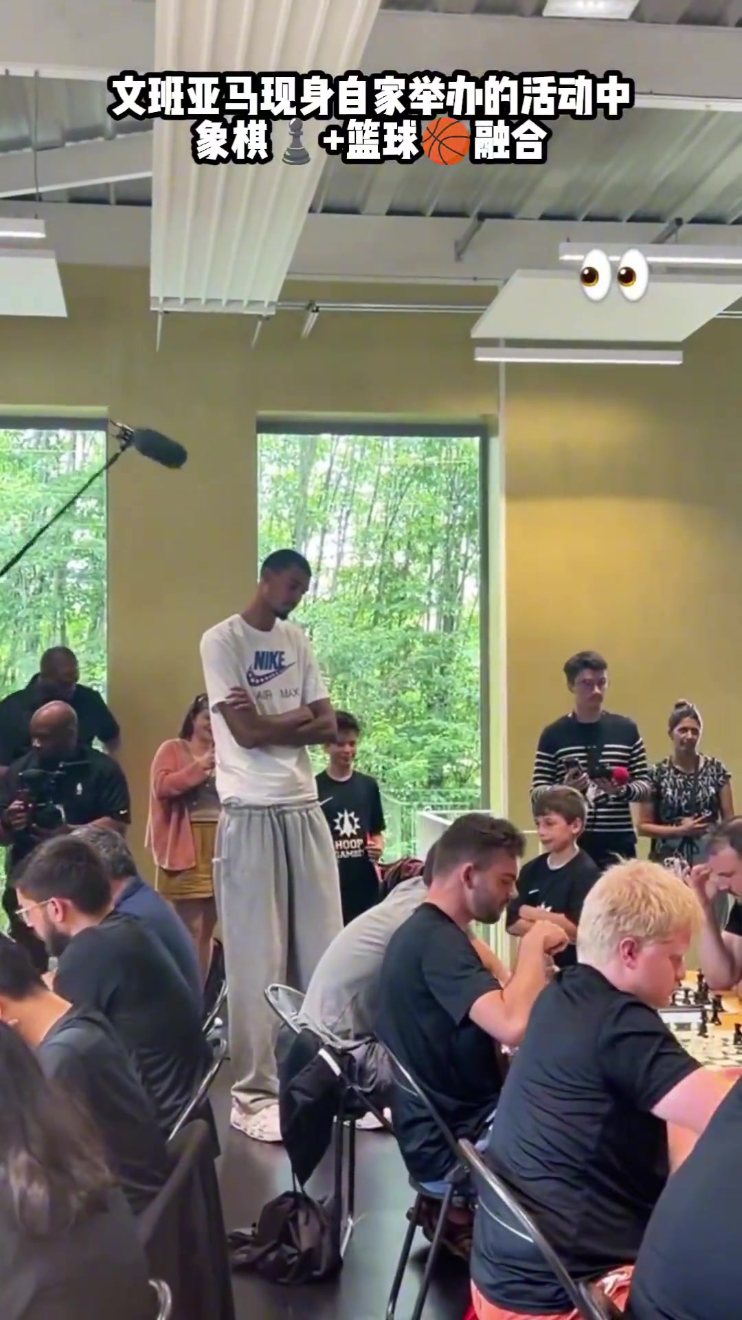 文班亚马现身自家举办的活动