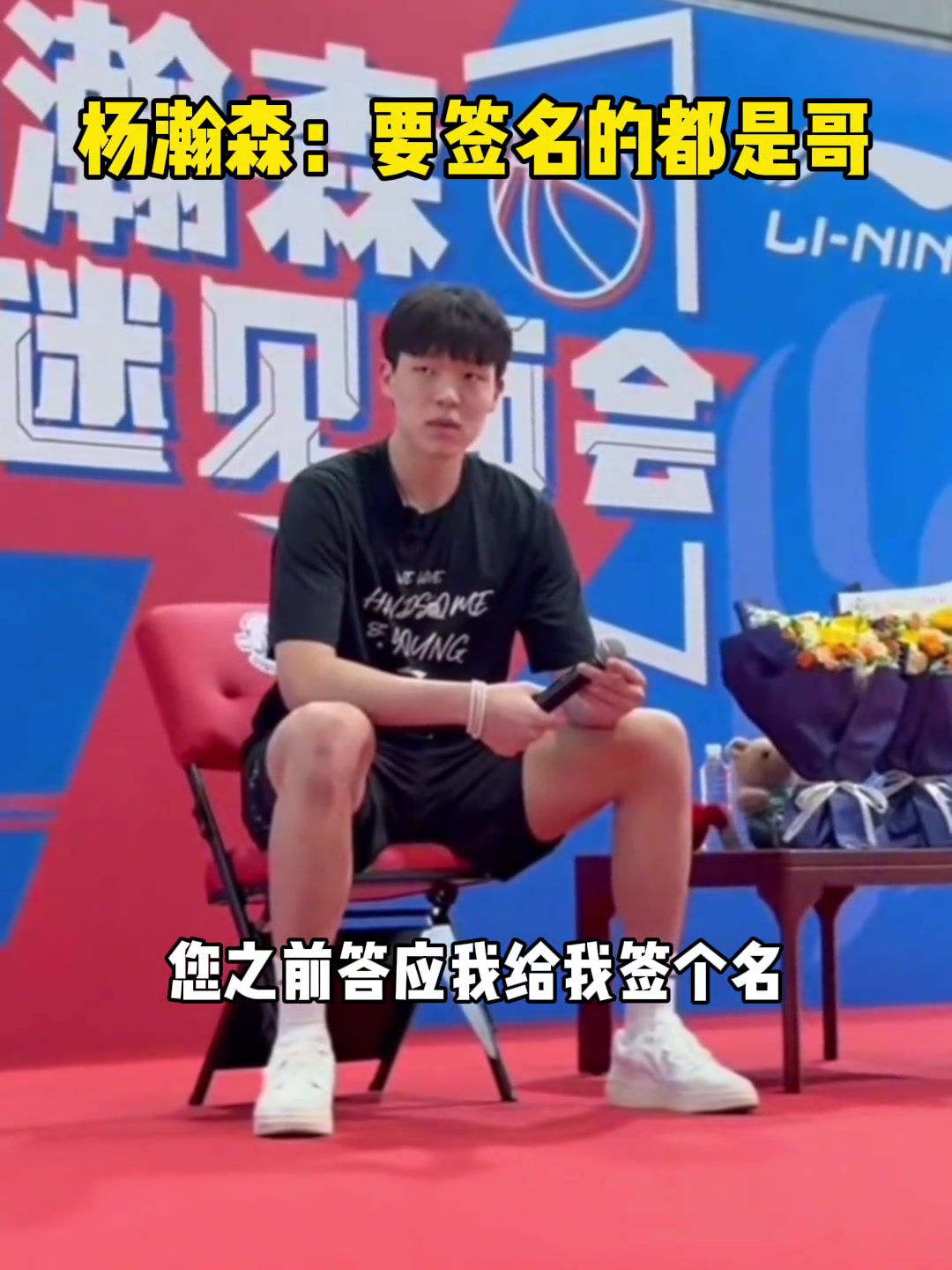 这性格活该你打NBA杨瀚森找我签名的都是我哥