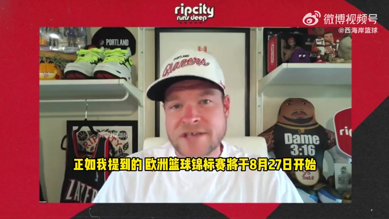 开拓者队记谈亚洲杯杨瀚森缺席避免负荷过重中国队仍有竞争力