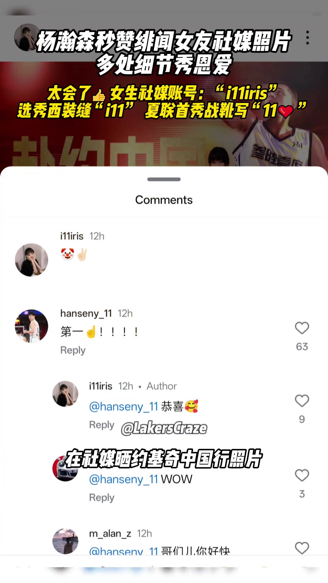 杨瀚森绯闻女友曝光 全是甜蜜细节小杨也太会了