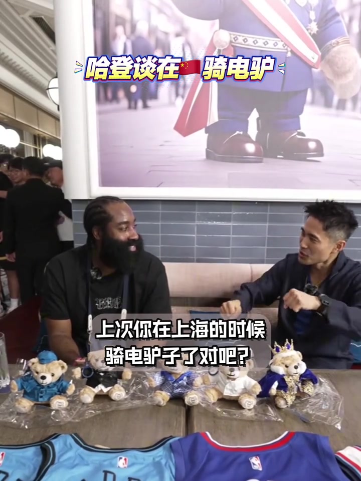 哈登谈当年骑电驴被拦下对违反交规感到抱歉 这次不敢骑了