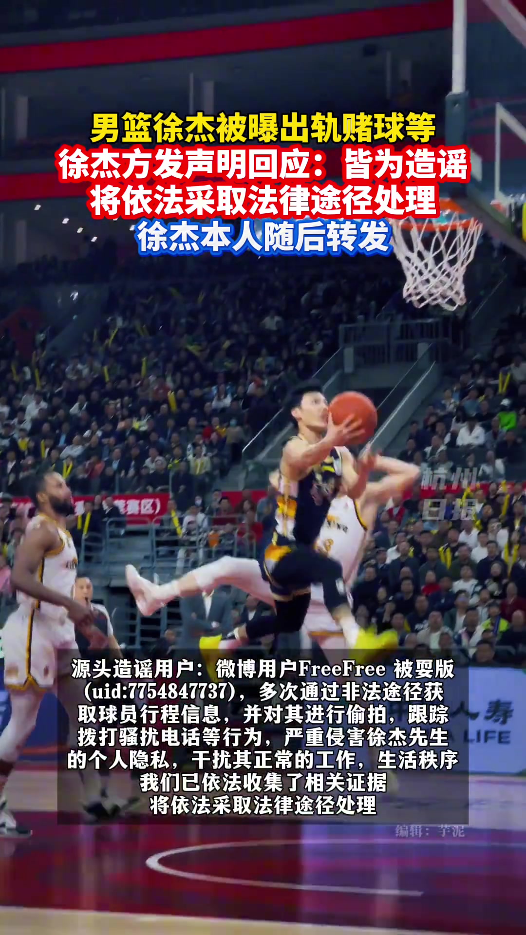 徐杰方发声明回应出轨赌球使他人怀孕皆为造谣