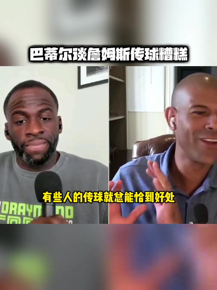 巴蒂尔詹姆斯传球不行 詹韦的传球比麦迪差远了 老传到脚上