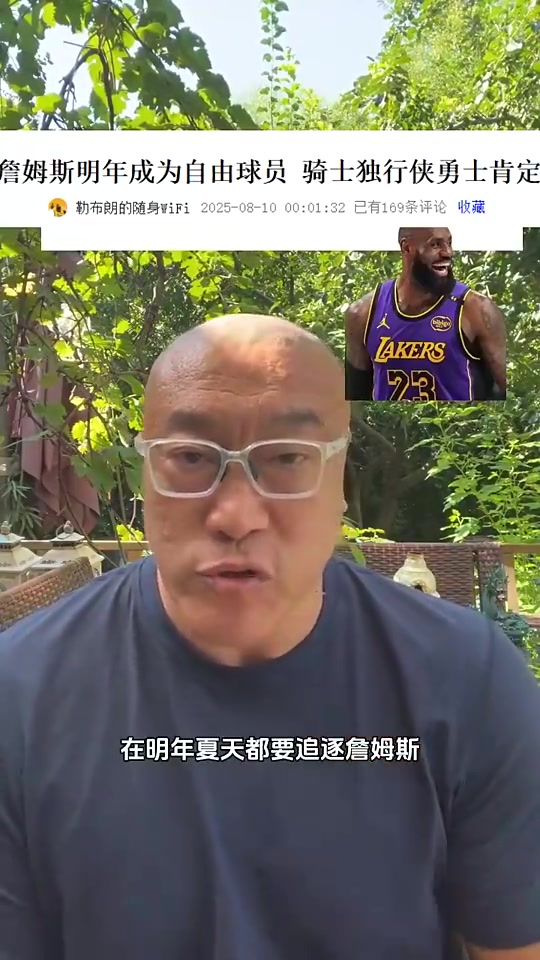 明夏骑勇侠追逐老詹马健说明老詹很抢手明年夏天他不会退役