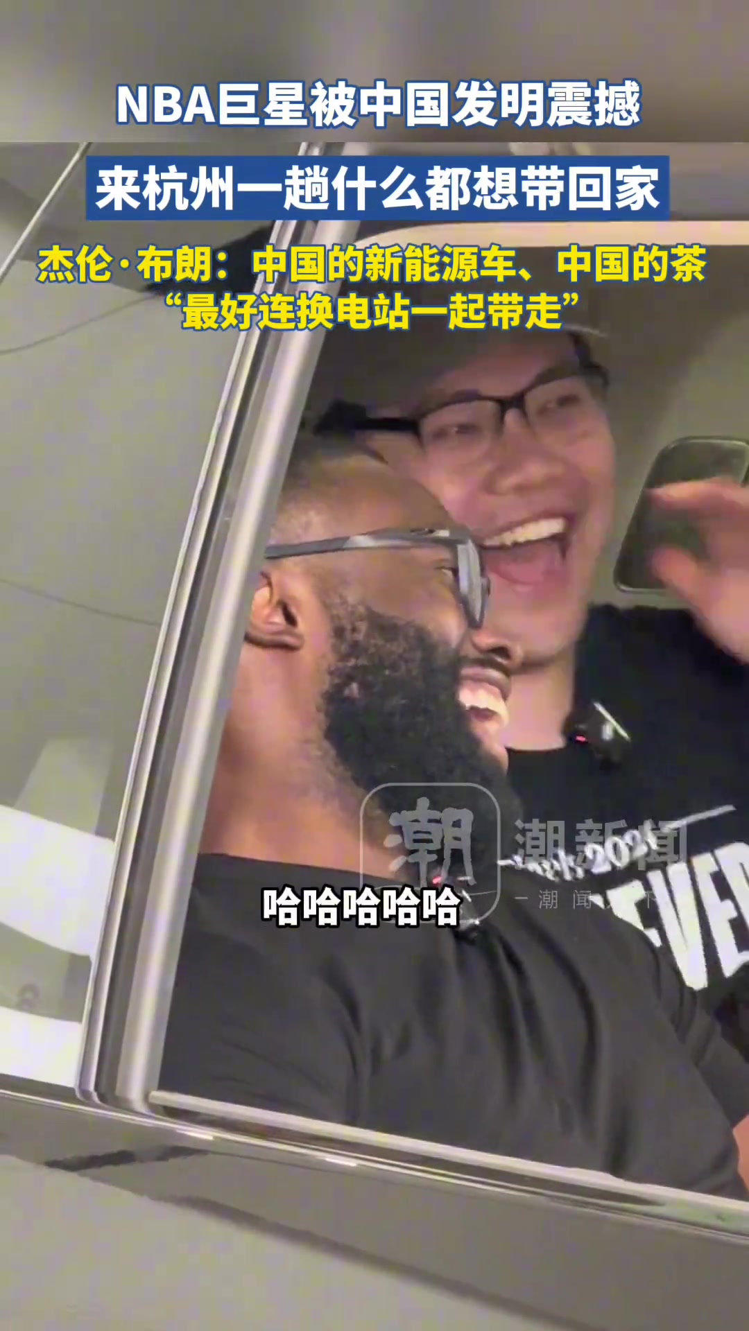 NBA巨星被中国发明震撼 来杭州一趟什么都想带回家