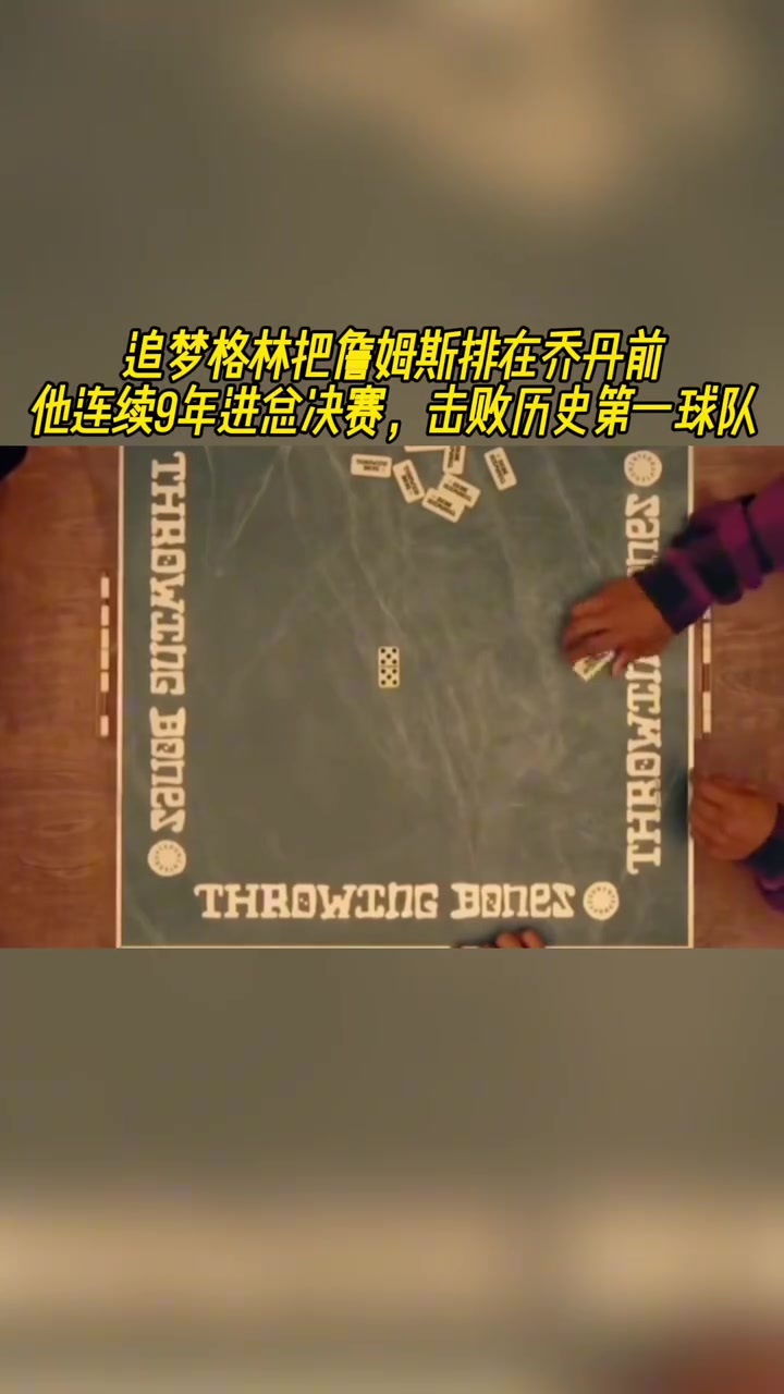 老詹排名超乔丹追梦詹连续9年进总决赛击败历史第一球队