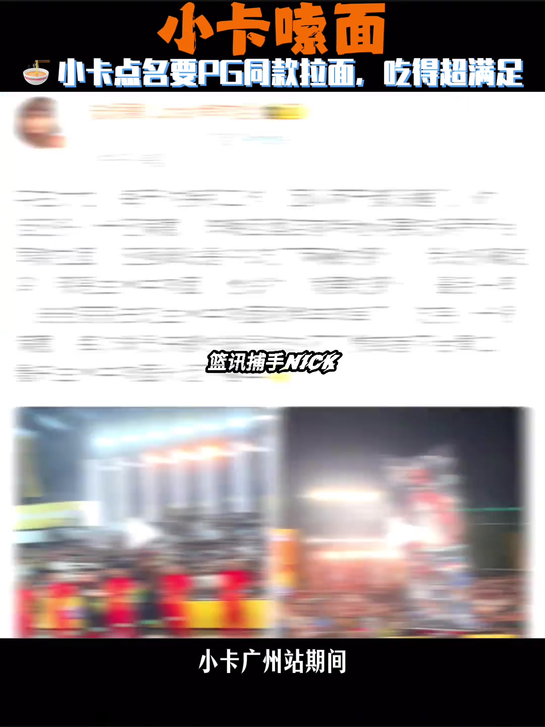大口吃面莱昂纳德中国行点名吃乔治同款拉面 吃的是真香哈